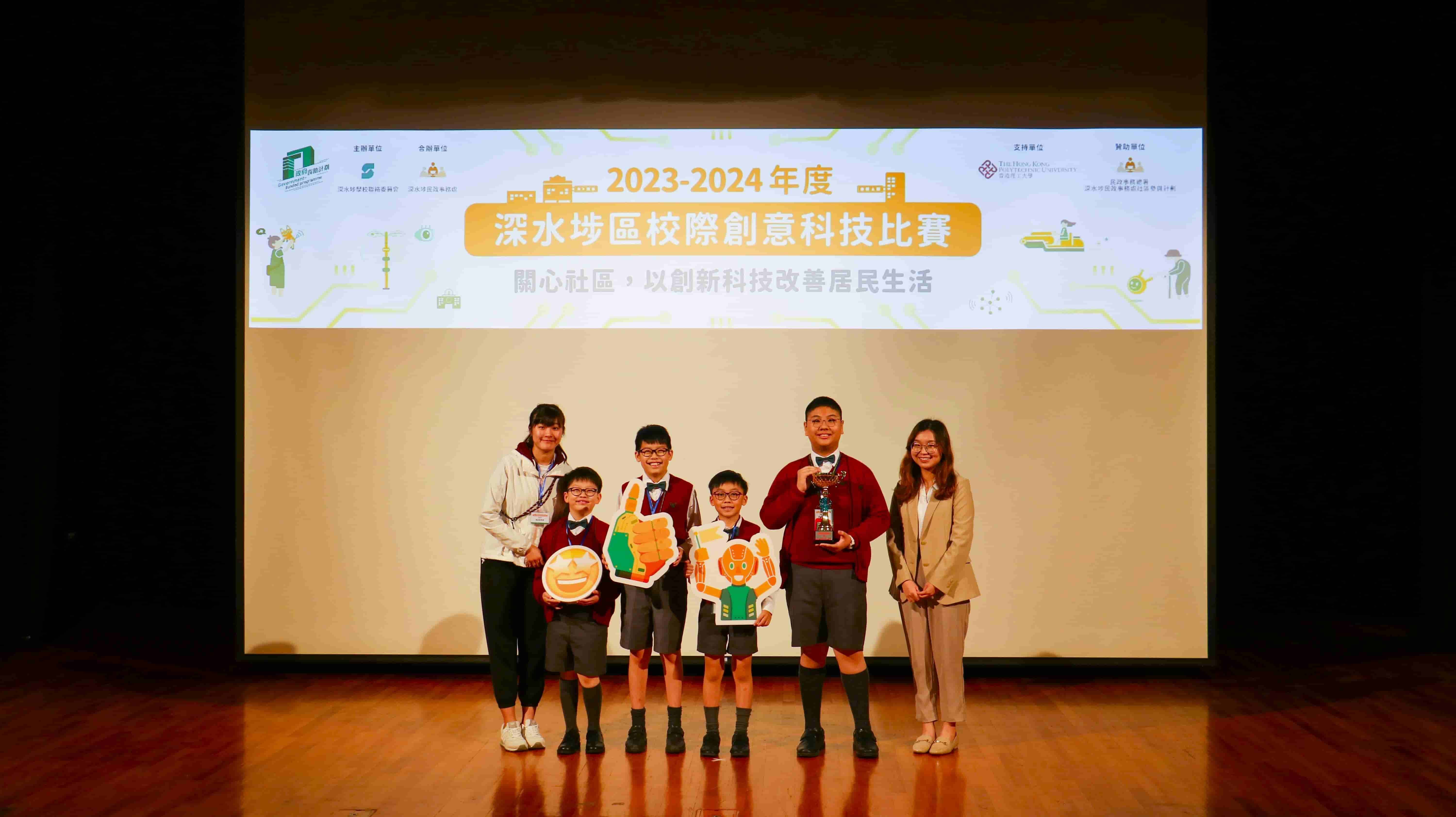 Sham Shui Po District Inter-School Innovation and Technology Competition 2023-2024